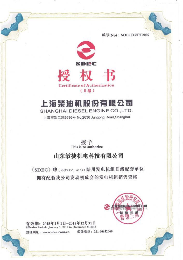上柴OEM授權(quán)書
